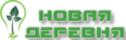 лого Новая деревня